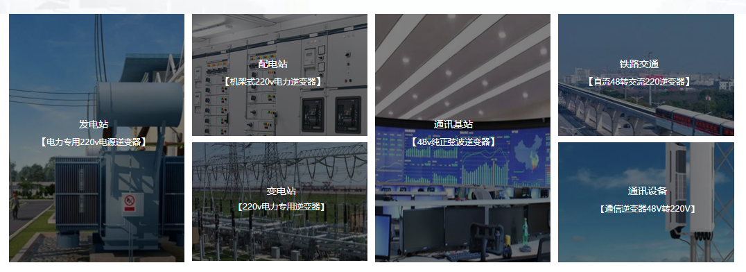 并机逆变器110v/220v(1-80kva)